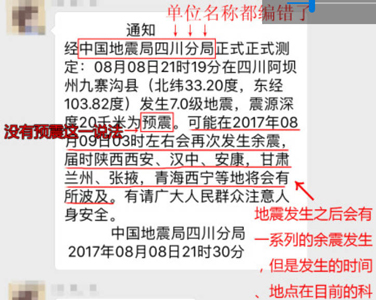 四川九寨沟县7级地震，谣言难以掩盖实情 - 中锐空气能热水器 - 中锐空气能热水器